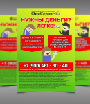 листовка микрофинансовой организации