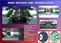 Интерьер фойе в торговом центре