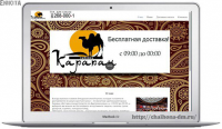 Кафе Чайхона "Караван"