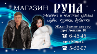 Визитки Руна