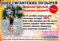 Maxshow Акция