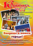 Афиша Криница