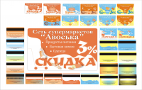 Разработка дисконтной карты "Авоська"