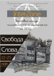 Афиша "Свобода Слова"