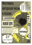 Афиша Вагант 2013 (1)