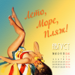Август