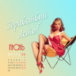 Июнь