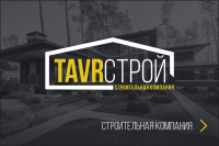 Строительная компания