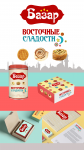 Магазин восточных сладостей
