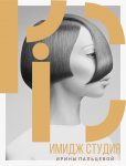 Имидж студия