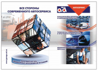 AD Ukraine — баннер 4 х 3 метра