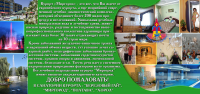 Оборот флаера курорт "Миргород"