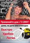 Листовка Душ