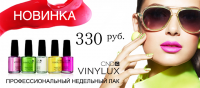 Рекламный баннер VinYlux
