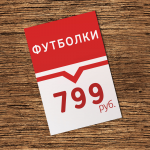 Ценник