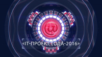Пермия "IT-проект года-2016"