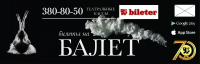 Билеты для "Билетер"