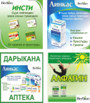 Наружная реклама для "Herbion"