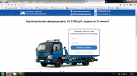 Лэндинг эвакуация авто