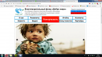 Сайт для благотворительного фонда