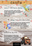 Макет детского меню для кафе