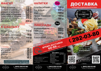 Буклет для службы доставки
