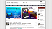 Журнал для рыбаков "Бриф Обозрение"