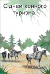 Конный туризм