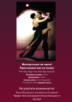Мастер-класс — танго для вас!