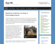 Сайт для мастера-бурильщика