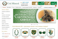 Сайт "Урал-минерал" наполнение контентом