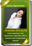 Мини-книга - тренинг "Любовь играбля"