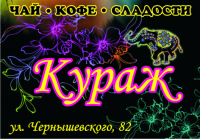 листовка для магазина "Кураж"