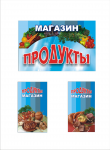 Вывеска и банера на окна