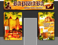 Бар "Варшава"