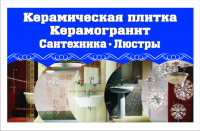 Банер на магазин