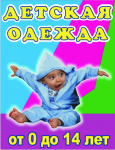 банер для магазина детской одежды