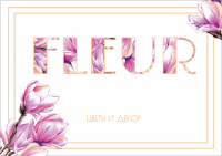 Цветочный магазин FLEUR