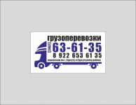 Визитка ГРУЗОПЕРЕВОЗКИ