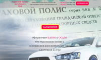 Дизайн лэндинга для офиса продаж полисов ОСАГО