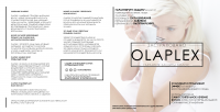 Буклет OLAPLEX