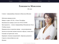 Сайт для стилиста-имиджмейкера (4 стр)