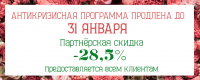 Скидка клиентам