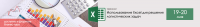 Бизнес-семинар "Использование EXCEL"