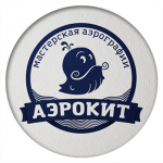 Аэрокит