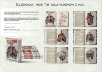 Дизайн-проект книги