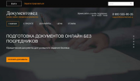 Документовед