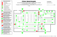 План эвакуации