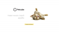 Экспериментальный landing page для компании Petcube