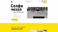 Landing page для продажи Antigravity Case в Украине